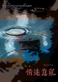 情迷意乱(女出轨高H)