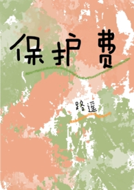 保护费(1v1 高H)
