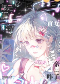 都是直女,亲亲咋了