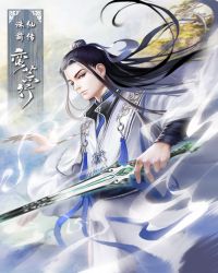 诛仙前传:蛮荒行