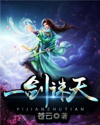 一剑诛天