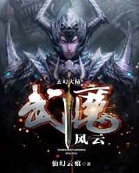 武魔风云