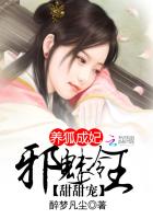 养狐成妃:邪魅冷王甜甜宠