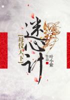 迷心计:母仪天下