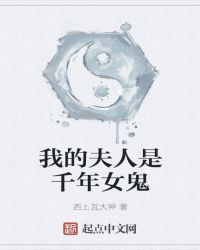我的宠物是千年女鬼