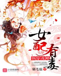 快穿攻略:女配有毒