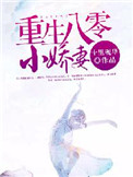 重生八零小娇妻(作者:十里砚华)