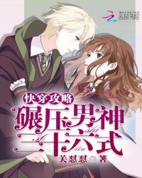 快穿攻略:碾压男神三十六式