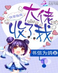 快穿指南:大佬,收了我!
