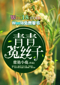 《青青菟丝子》(女尊H)