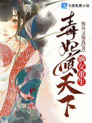 嫡女重生:毒妃倾天下
