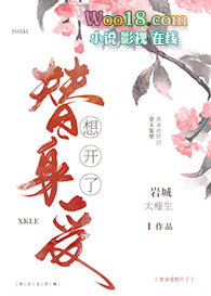 替身受想开了(穿越)